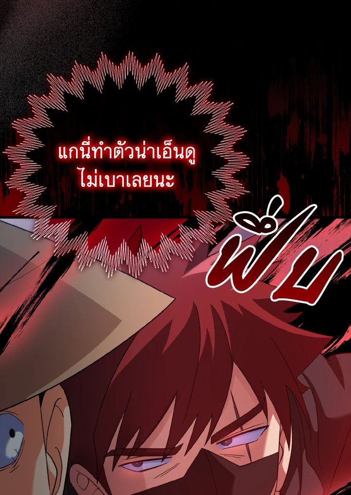 The Maxed-out Player ตอนที่ 26 79