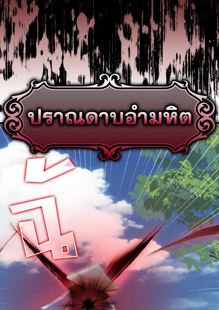 The Maxed-out Player ตอนที่ 26 81