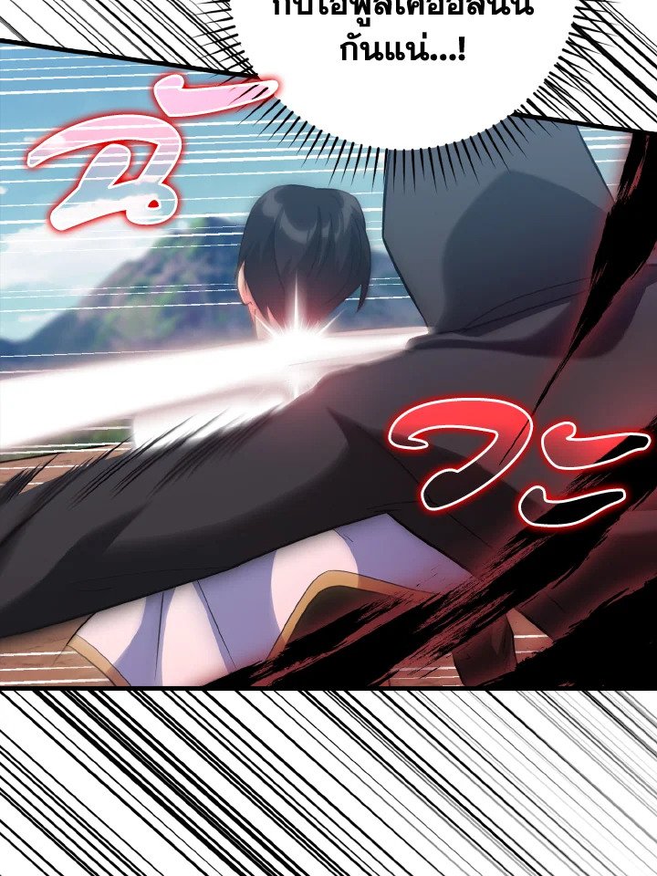 The Maxed-out Player ตอนที่ 26 93