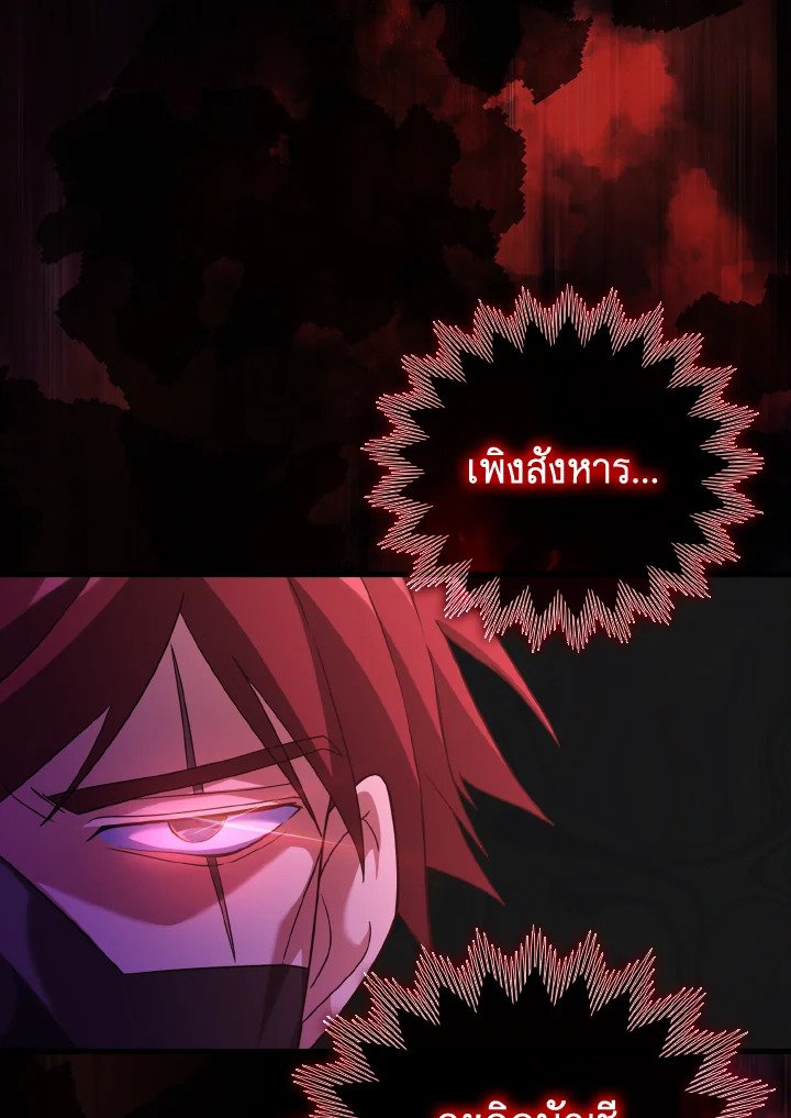 The Maxed-out Player ตอนที่ 26 86