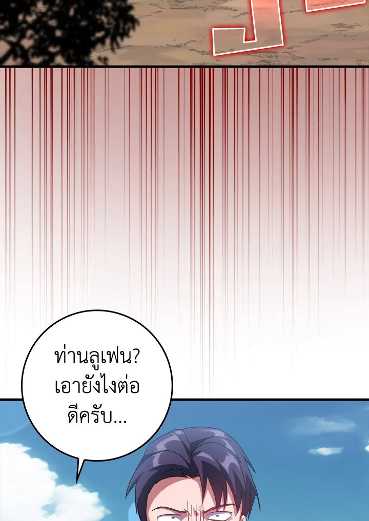 The Maxed-out Player ตอนที่ 26 83