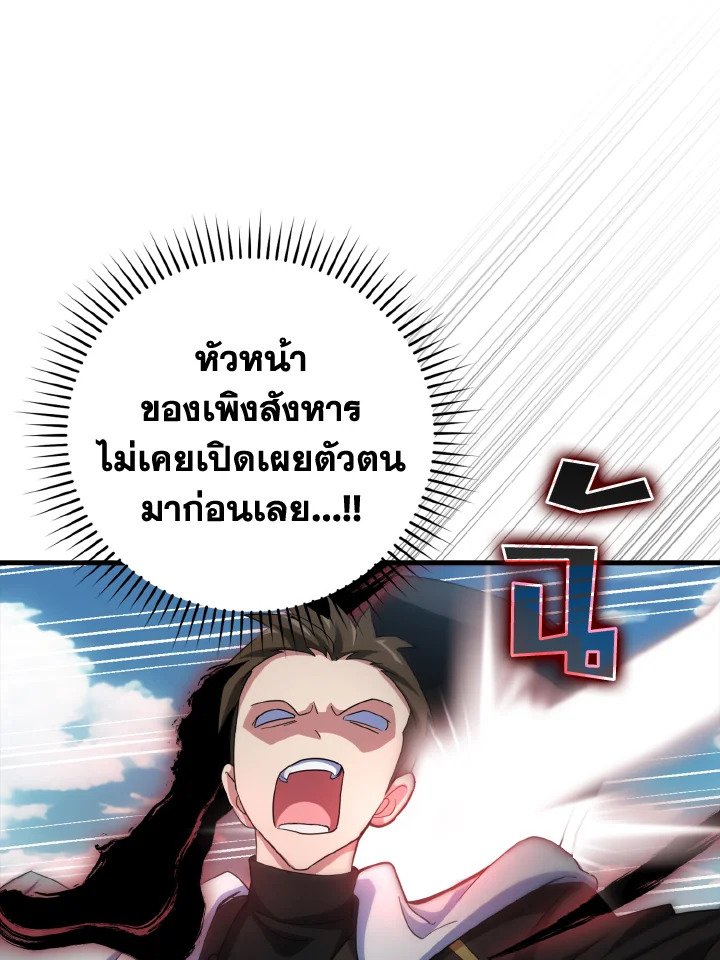 The Maxed-out Player ตอนที่ 26 91