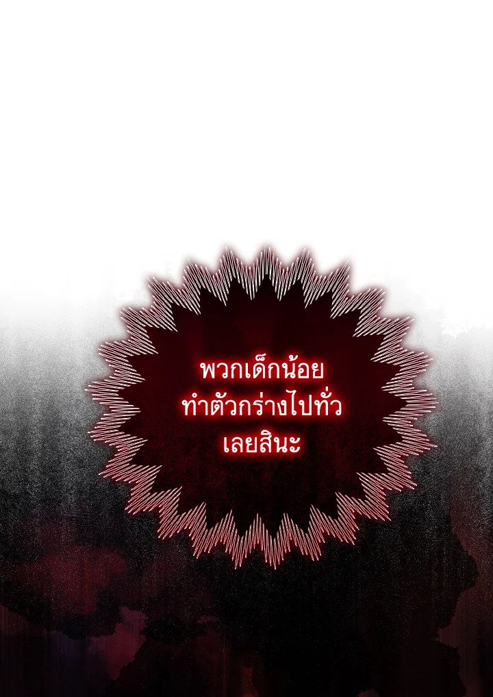 The Maxed-out Player ตอนที่ 26 85