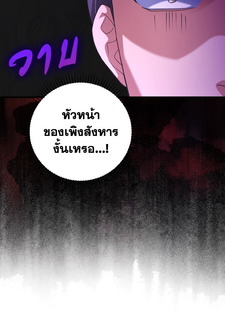 The Maxed-out Player ตอนที่ 26 88