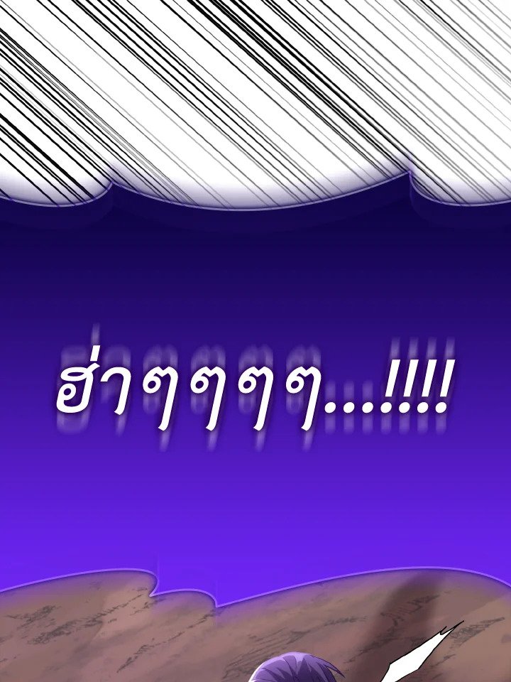 The Maxed-out Player ตอนที่ 26 94