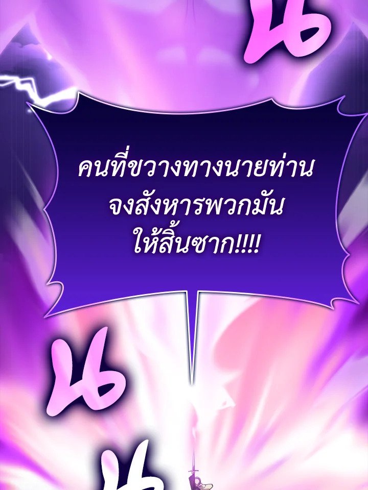 The Maxed-out Player ตอนที่ 26 97