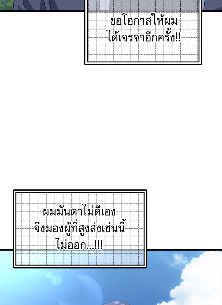 The Maxed-out Player ตอนที่ 26 108