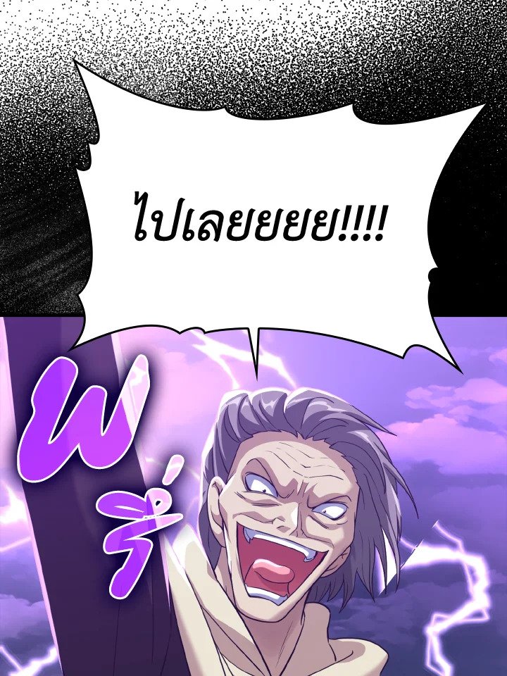 The Maxed-out Player ตอนที่ 26 99