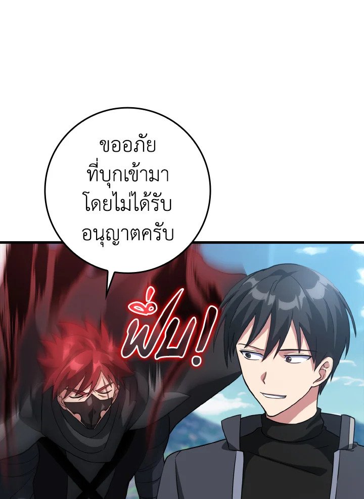 The Maxed-out Player ตอนที่ 26 105