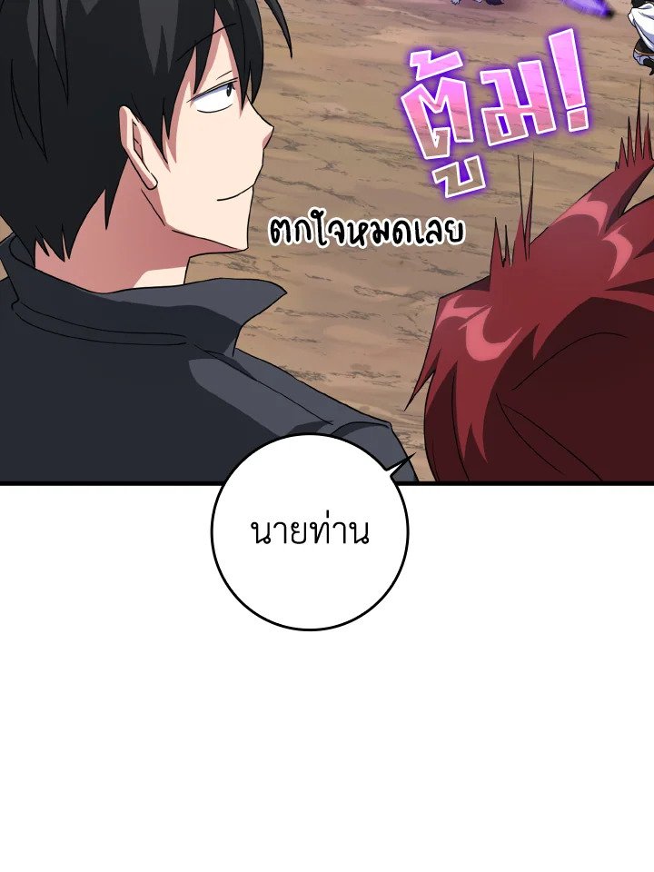 The Maxed-out Player ตอนที่ 26 104