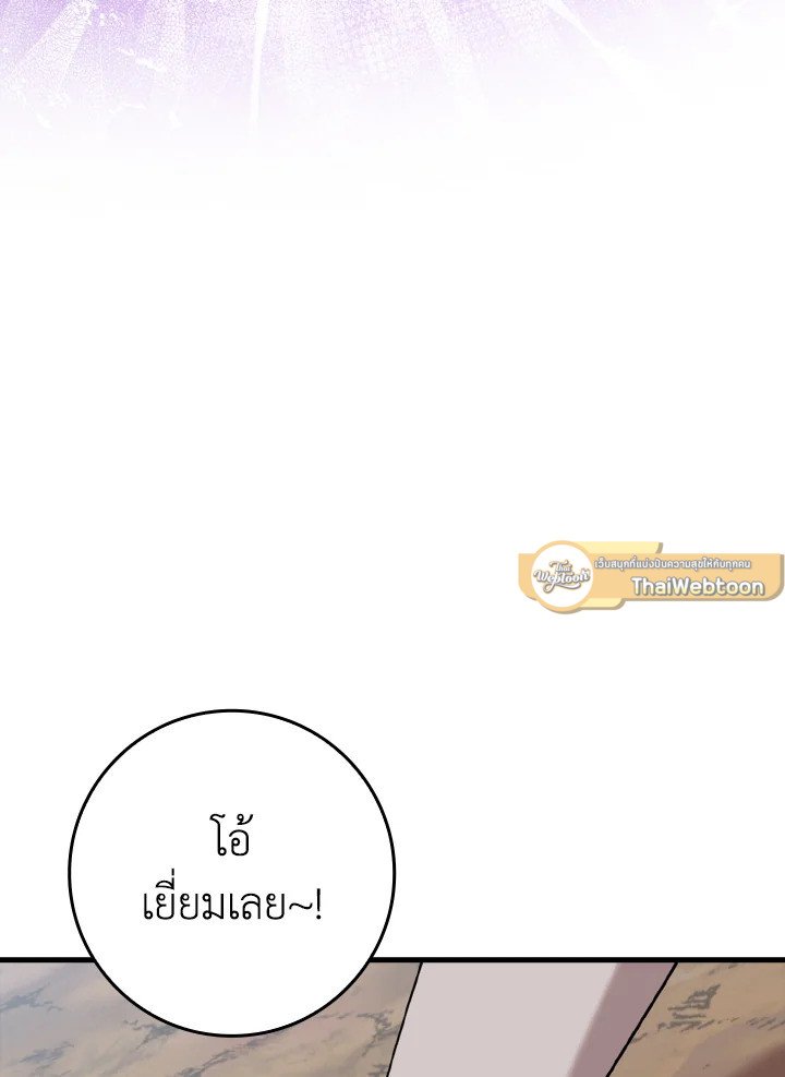 The Maxed-out Player ตอนที่ 26 117