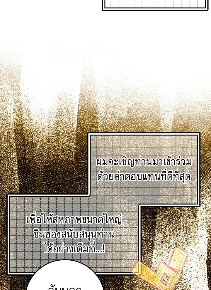 The Maxed-out Player ตอนที่ 26 110