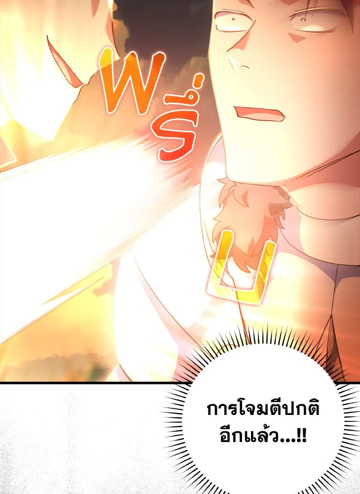 The Maxed-out Player ตอนที่ 26 113