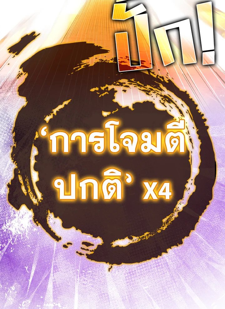 The Maxed-out Player ตอนที่ 26 116
