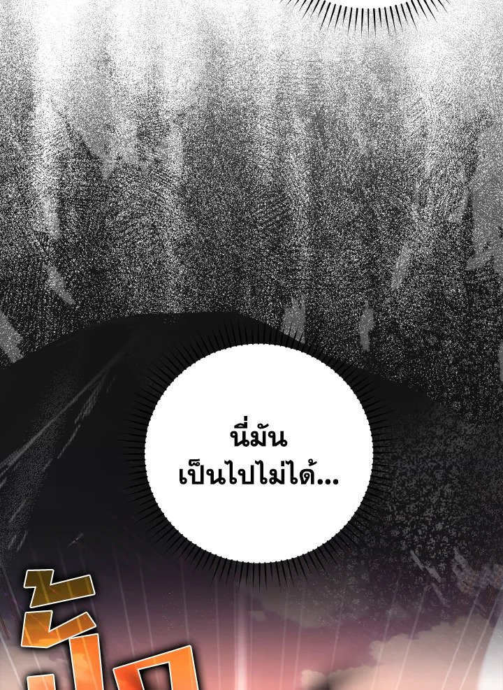The Maxed-out Player ตอนที่ 26 114