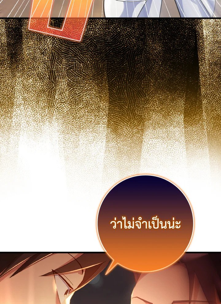 The Maxed-out Player ตอนที่ 26 112