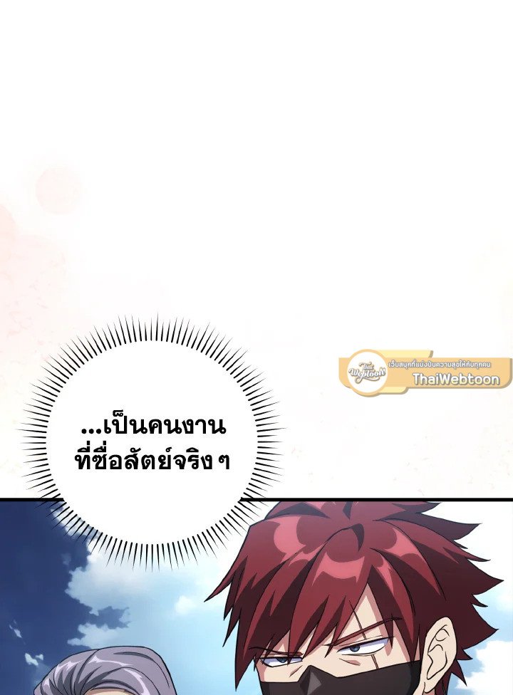 The Maxed-out Player ตอนที่ 26 126
