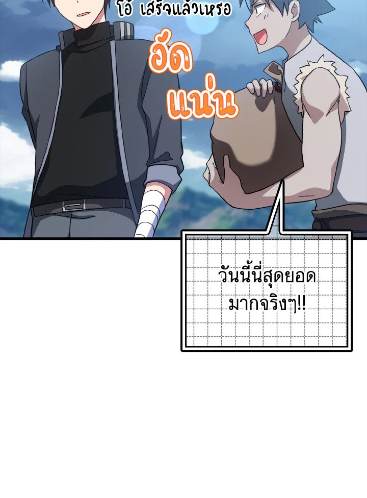 The Maxed-out Player ตอนที่ 26 124