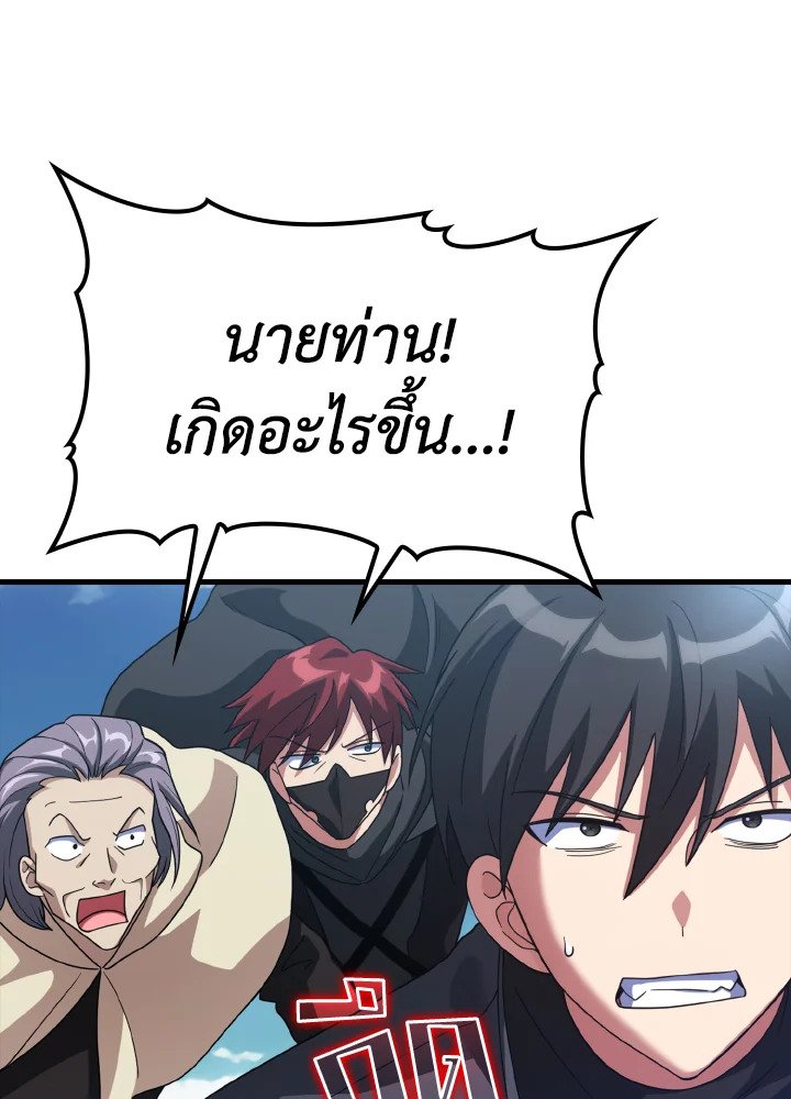 The Maxed-out Player ตอนที่ 26 134
