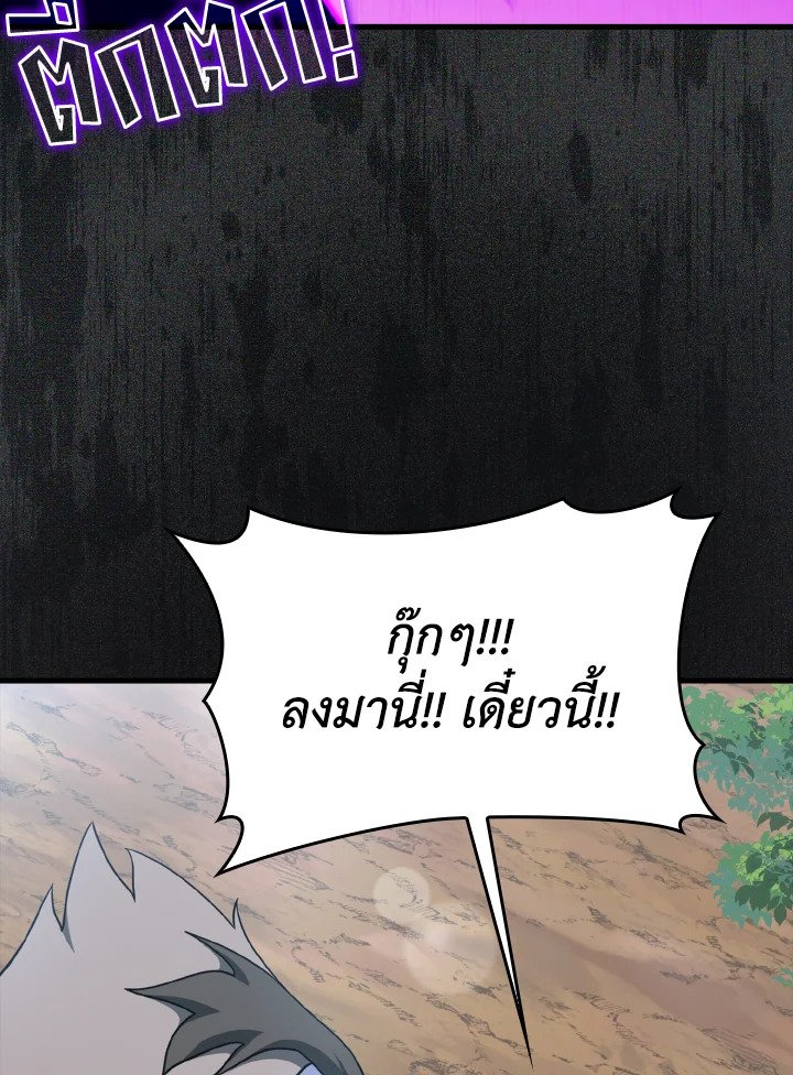 The Maxed-out Player ตอนที่ 26 130