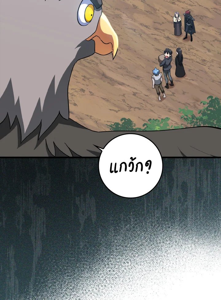 The Maxed-out Player ตอนที่ 26 131