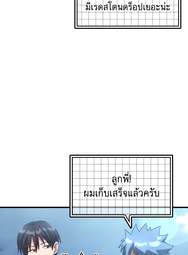 The Maxed-out Player ตอนที่ 26 123