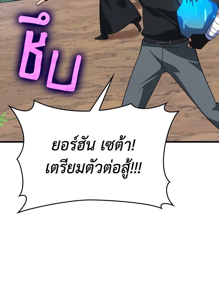 The Maxed-out Player ตอนที่ 26 133