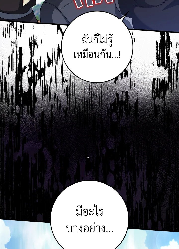 The Maxed-out Player ตอนที่ 26 135