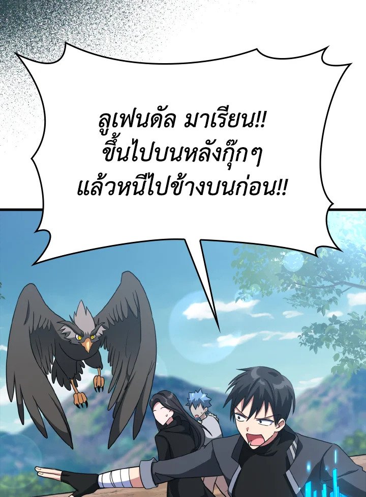 The Maxed-out Player ตอนที่ 26 132