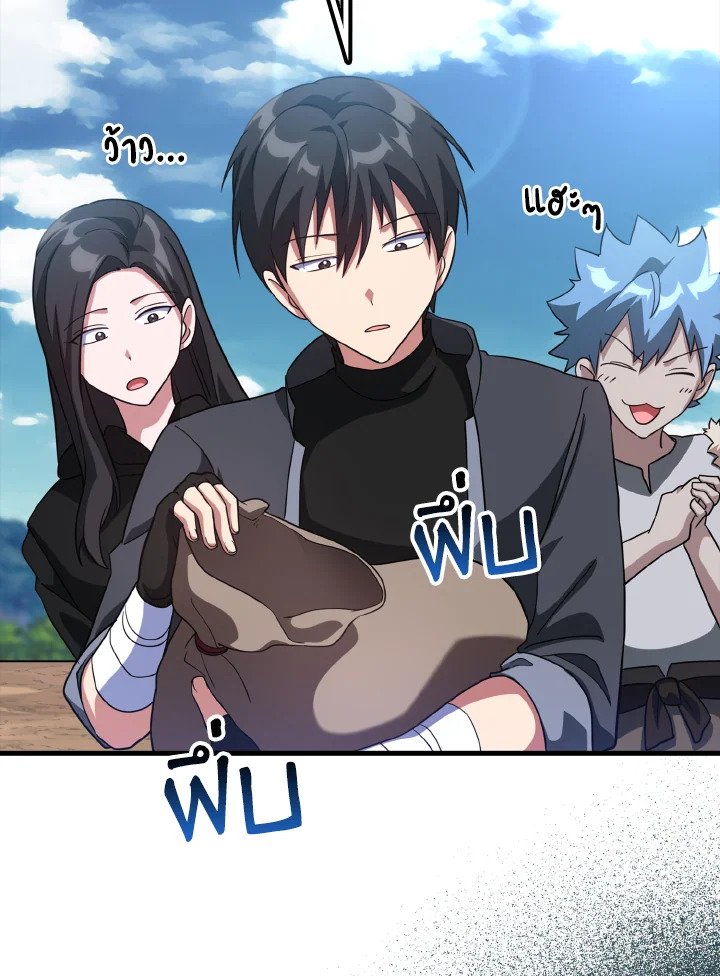 The Maxed-out Player ตอนที่ 26 128
