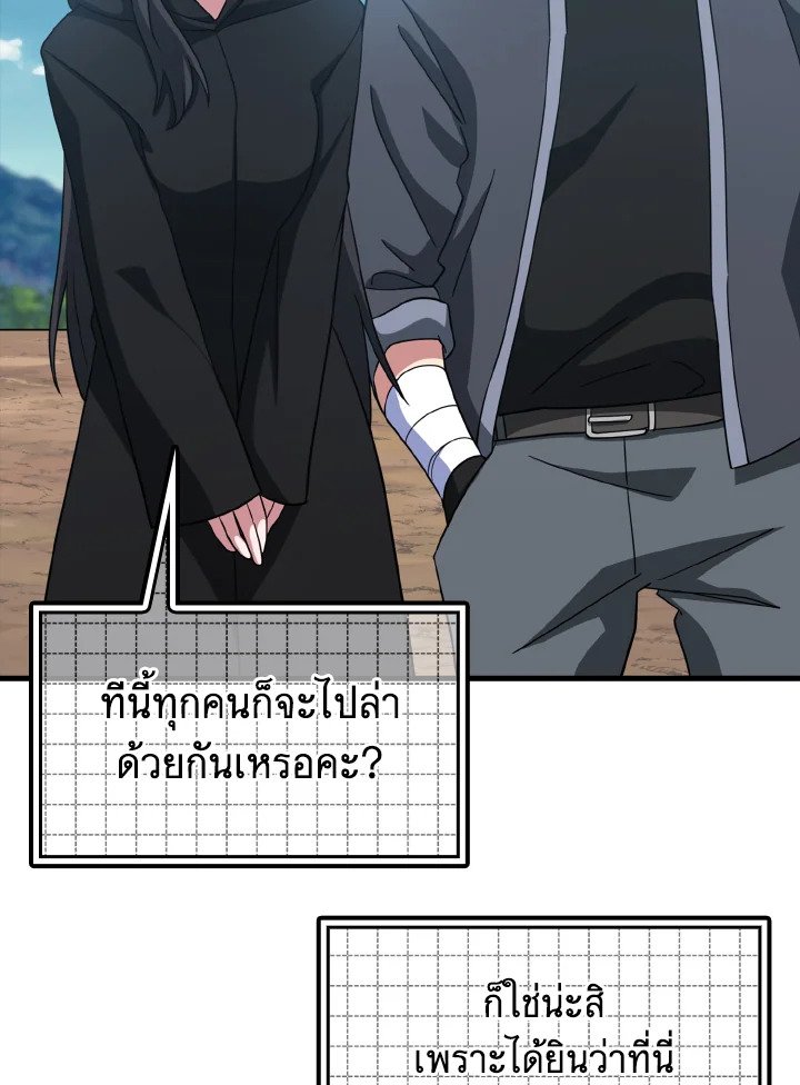 The Maxed-out Player ตอนที่ 26 122