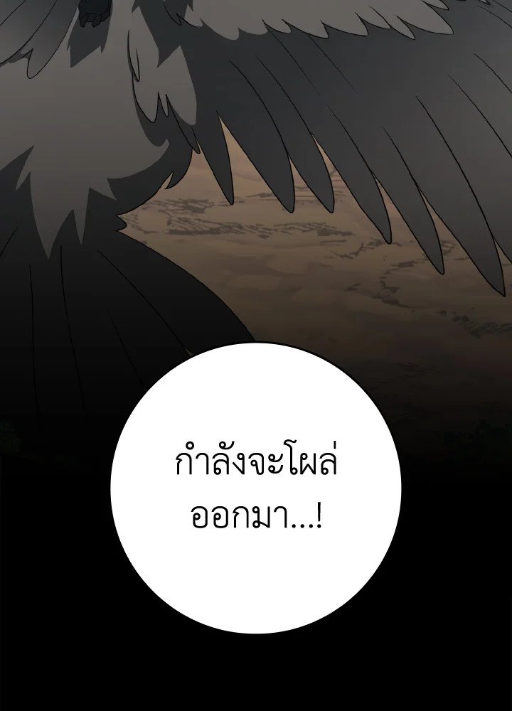 The Maxed-out Player ตอนที่ 26 138
