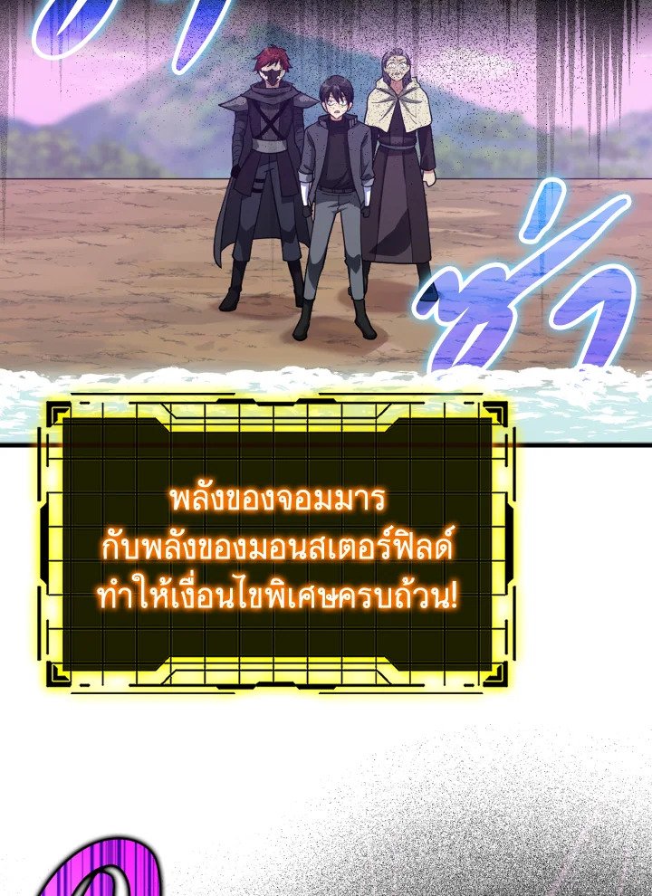 The Maxed-out Player ตอนที่ 27 6