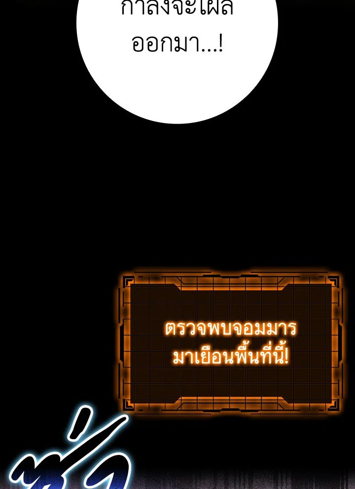 The Maxed-out Player ตอนที่ 27 5