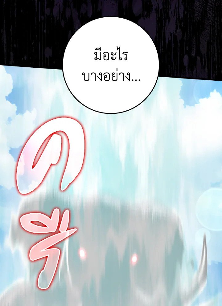 The Maxed-out Player ตอนที่ 27 2