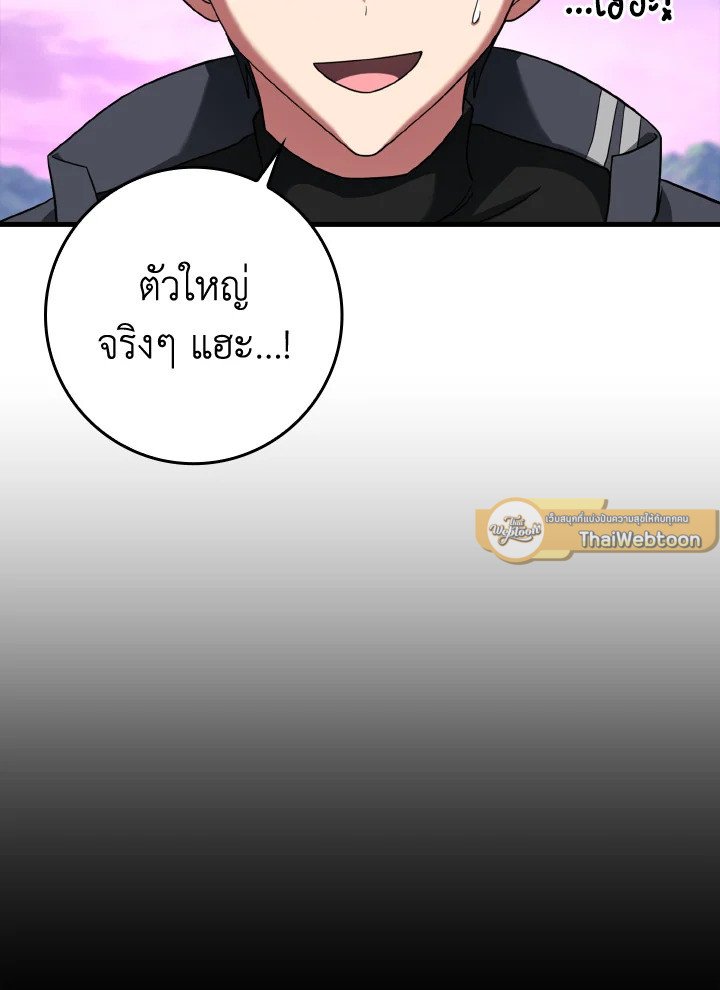 The Maxed-out Player ตอนที่ 27 15