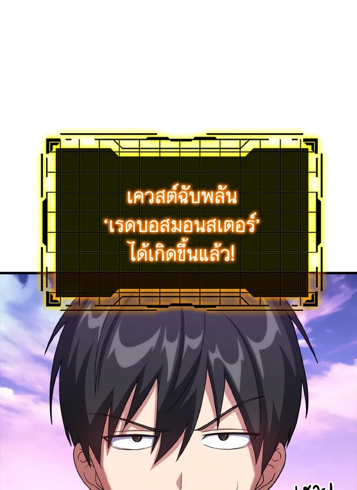 The Maxed-out Player ตอนที่ 27 14