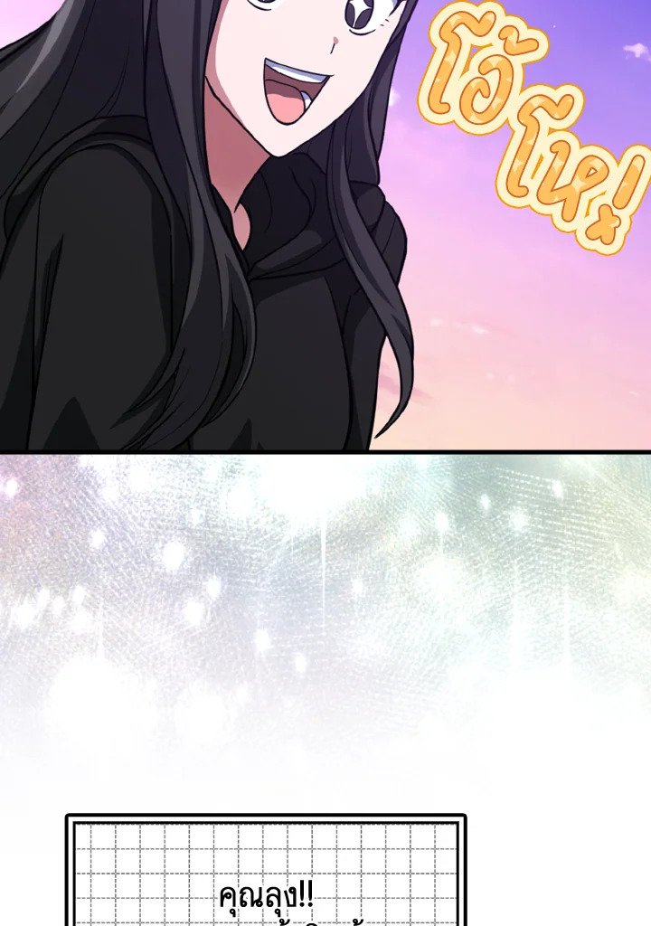 The Maxed-out Player ตอนที่ 27 20