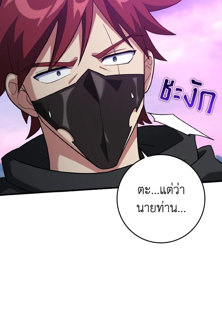 The Maxed-out Player ตอนที่ 27 25