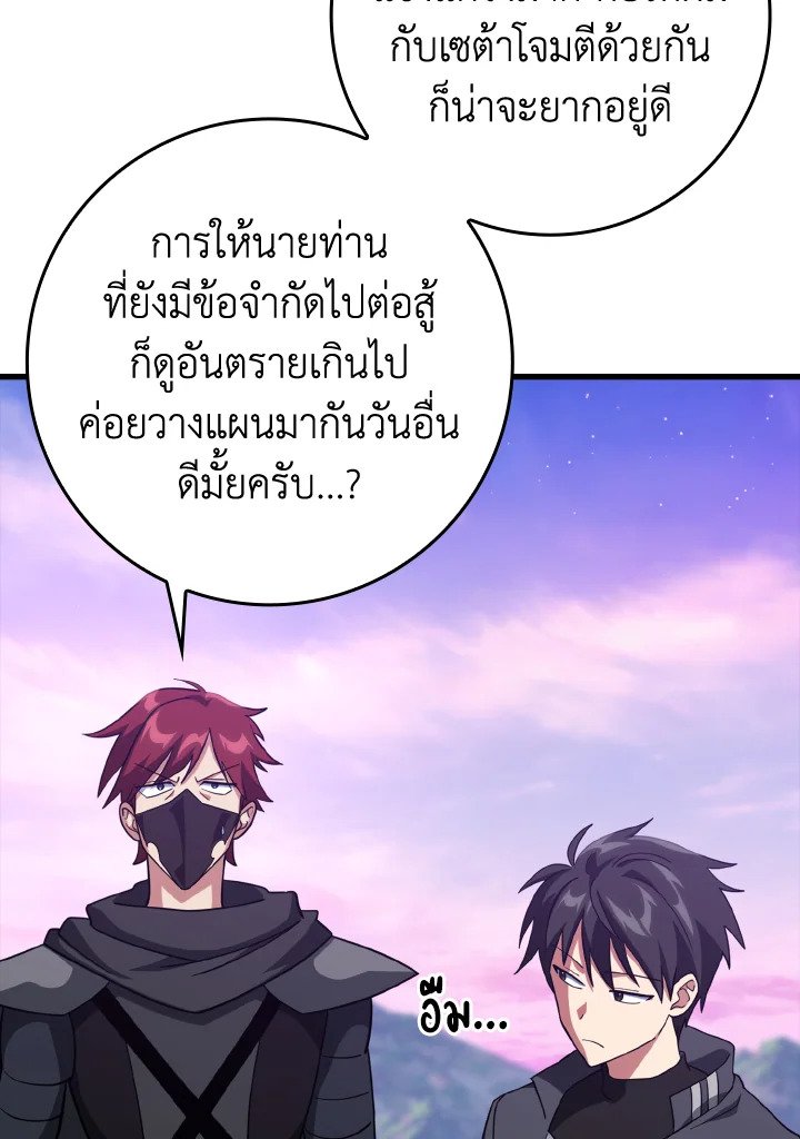 The Maxed-out Player ตอนที่ 27 23