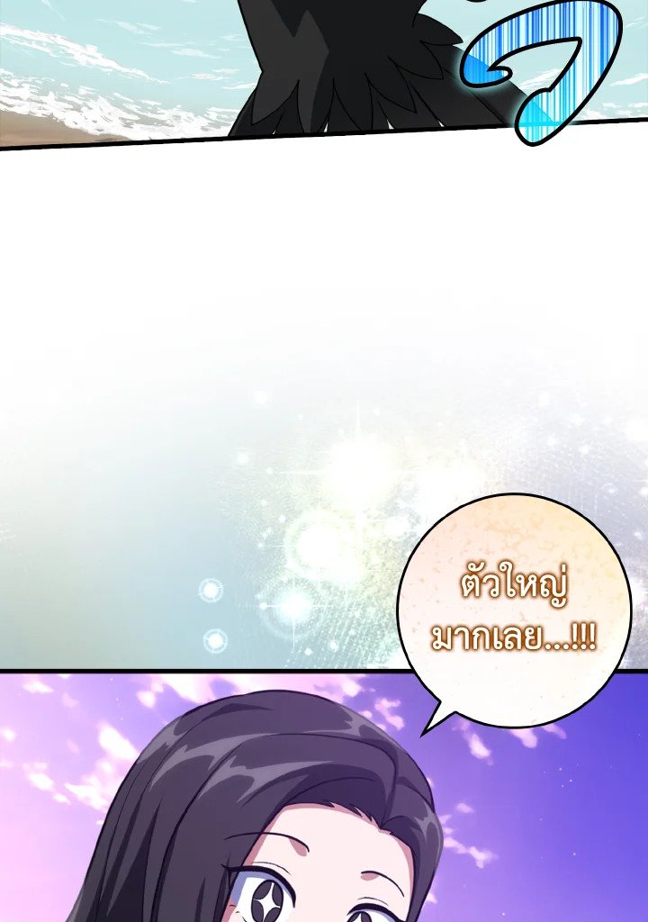 The Maxed-out Player ตอนที่ 27 19