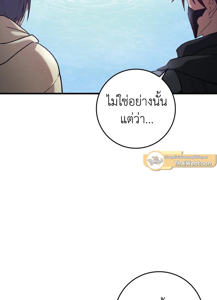The Maxed-out Player ตอนที่ 27 27