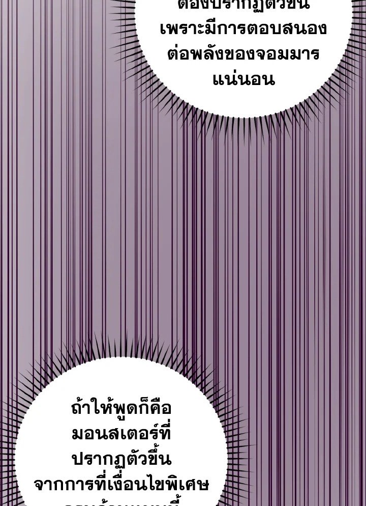 The Maxed-out Player ตอนที่ 27 30