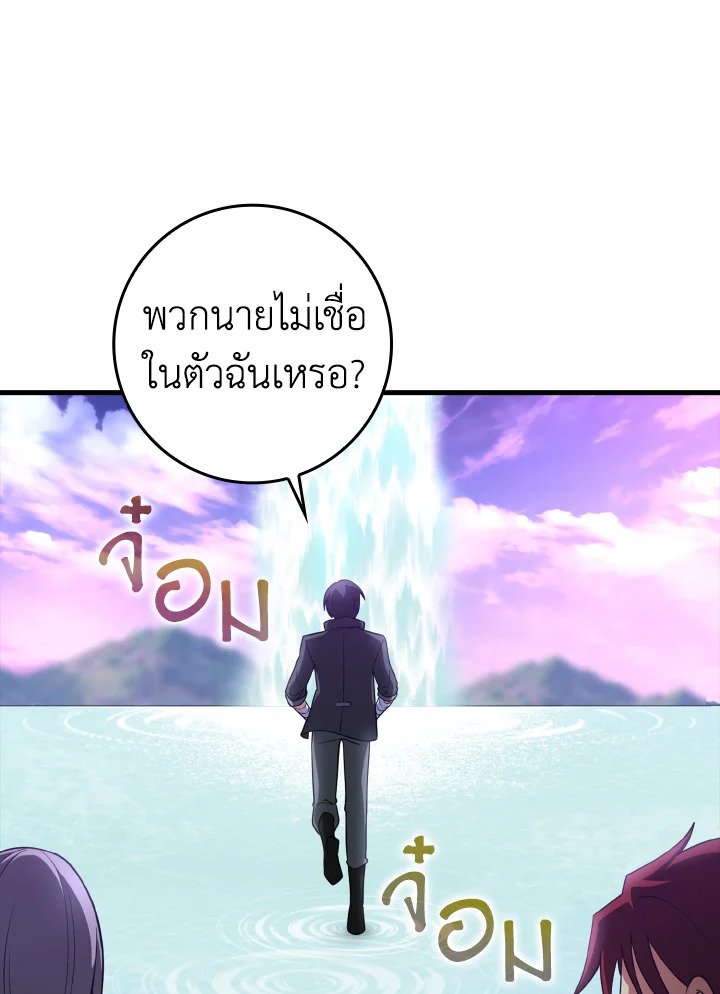 The Maxed-out Player ตอนที่ 27 26