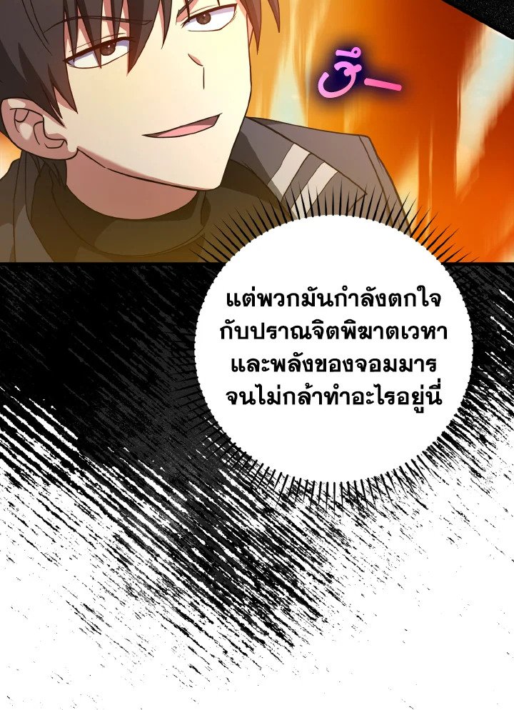 The Maxed-out Player ตอนที่ 27 36