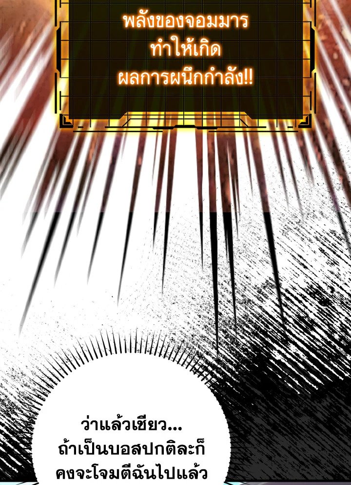 The Maxed-out Player ตอนที่ 27 34