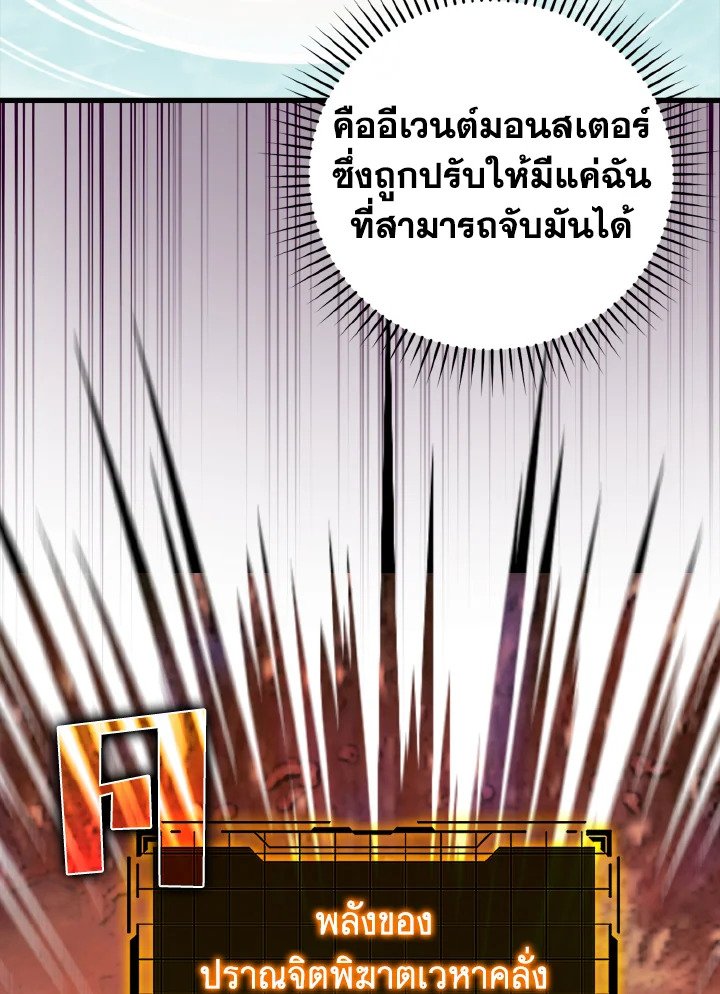 The Maxed-out Player ตอนที่ 27 32