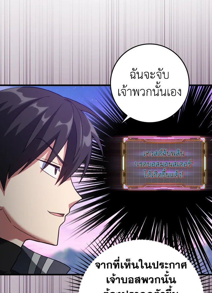 The Maxed-out Player ตอนที่ 27 29