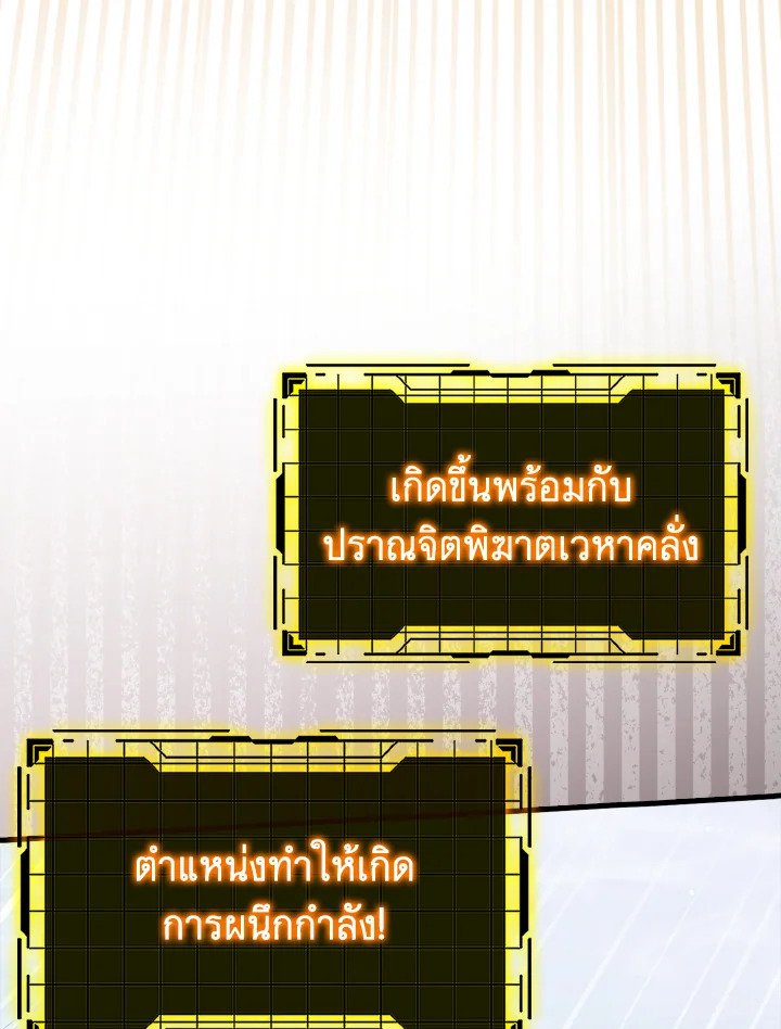 The Maxed-out Player ตอนที่ 27 46