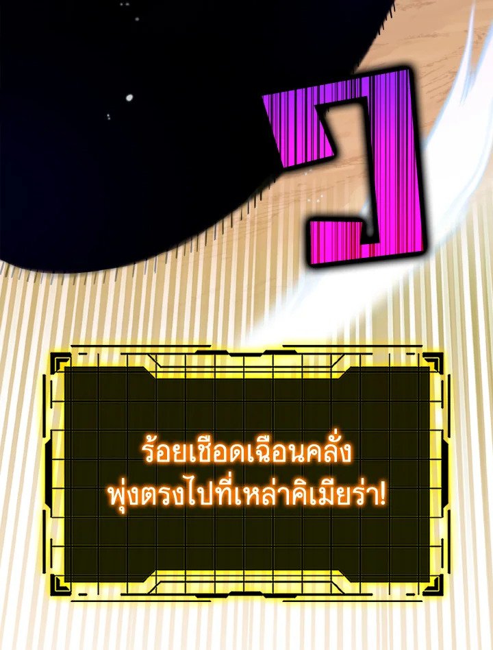 The Maxed-out Player ตอนที่ 27 45